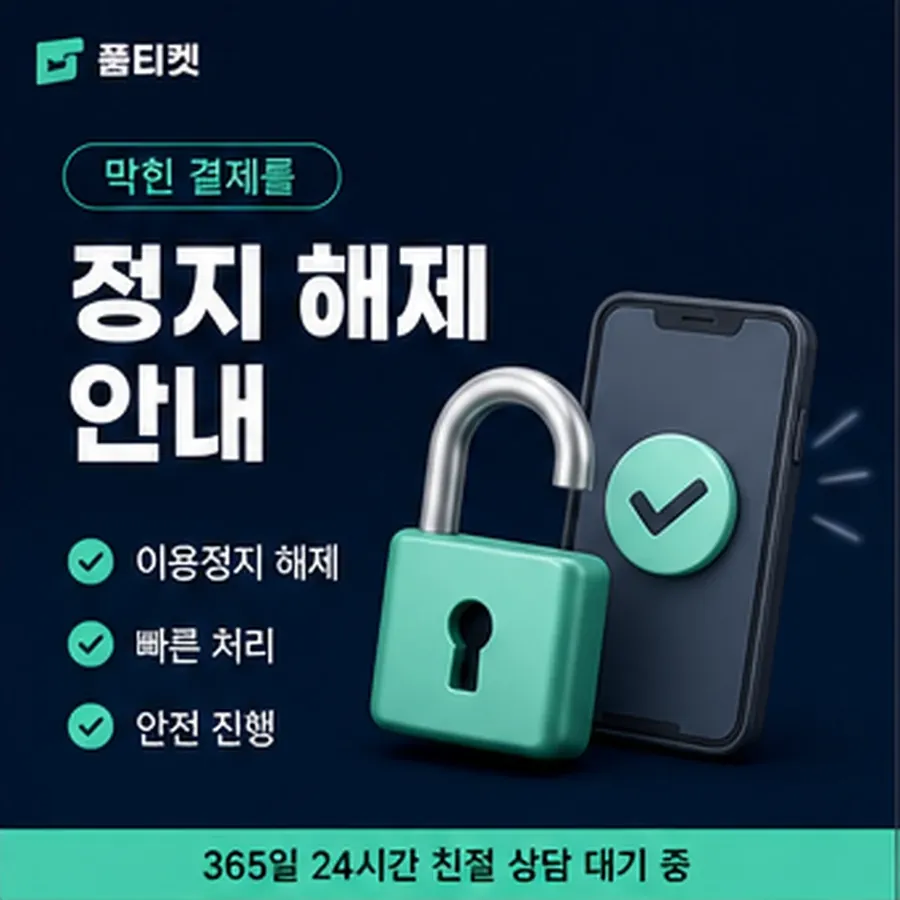 품티켓 휴대폰 콘텐츠이용료 청구서 콘텐츠 갈래 안내 이미지