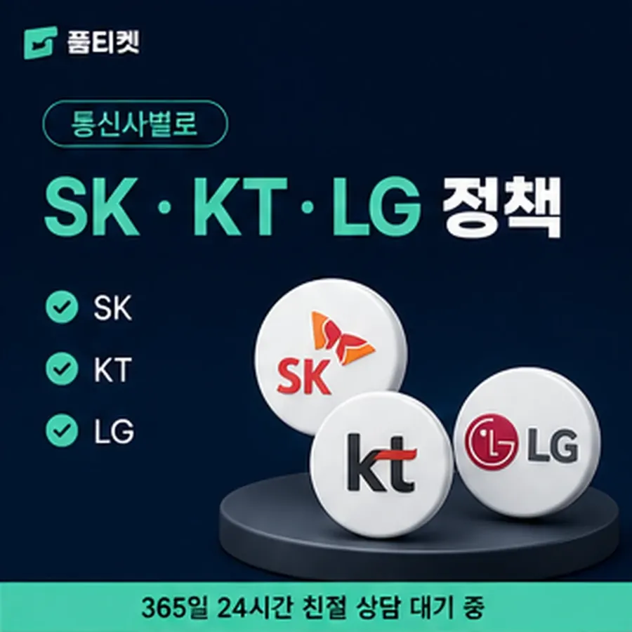 품티켓 휴대폰 콘텐츠이용료 마켓별 결제 갈래 안내 이미지