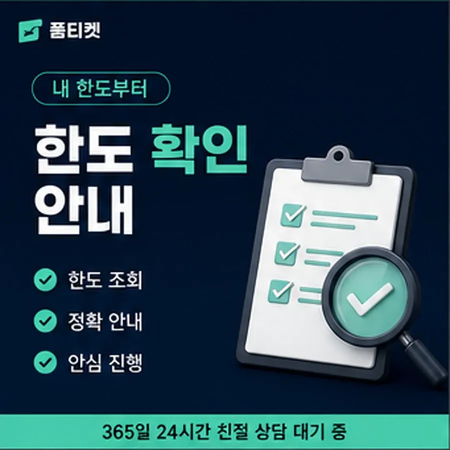 품티켓 휴대폰 콘텐츠이용료 쓸 수 있는 한도 안내 이미지