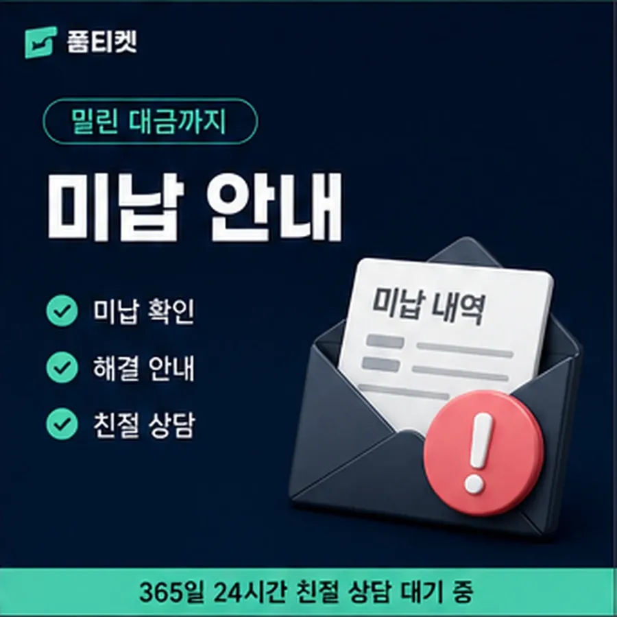 품티켓 휴대폰 콘텐츠이용료 금액이 정해지는 근거 안내 이미지