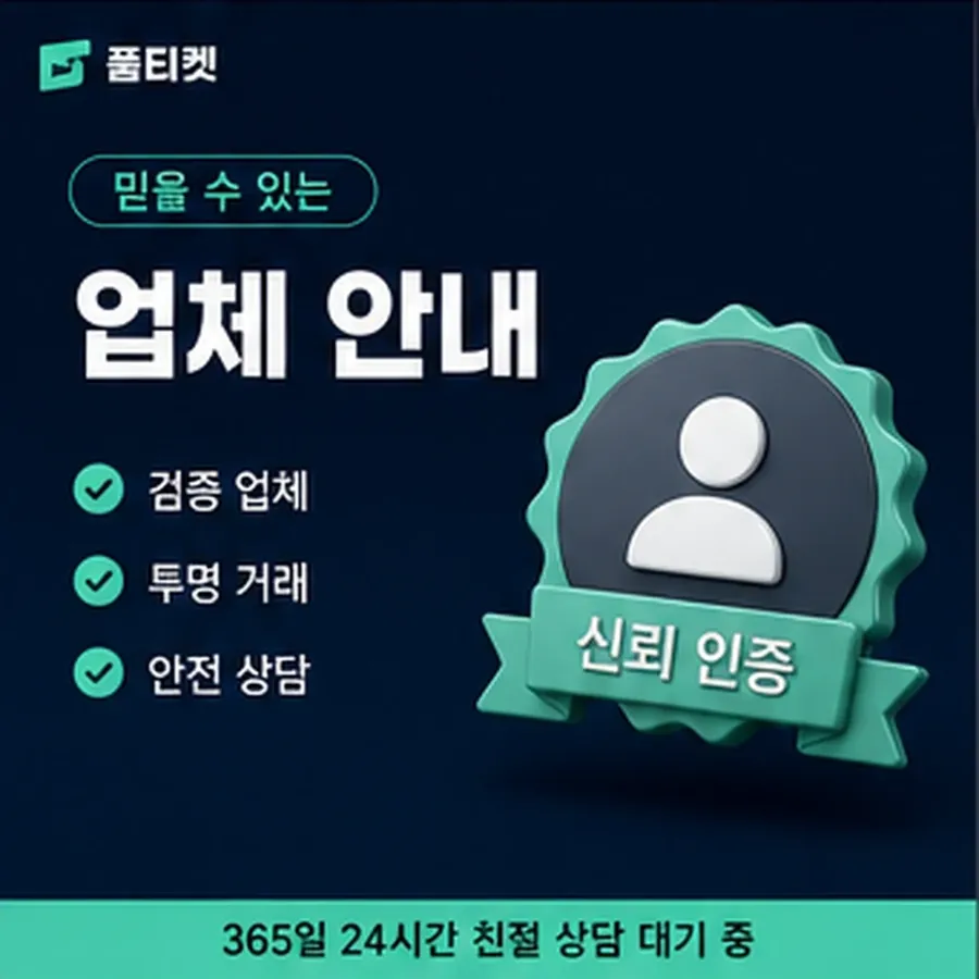 품티켓 휴대폰 콘텐츠이용료 회선마다 다른 규정 안내 이미지