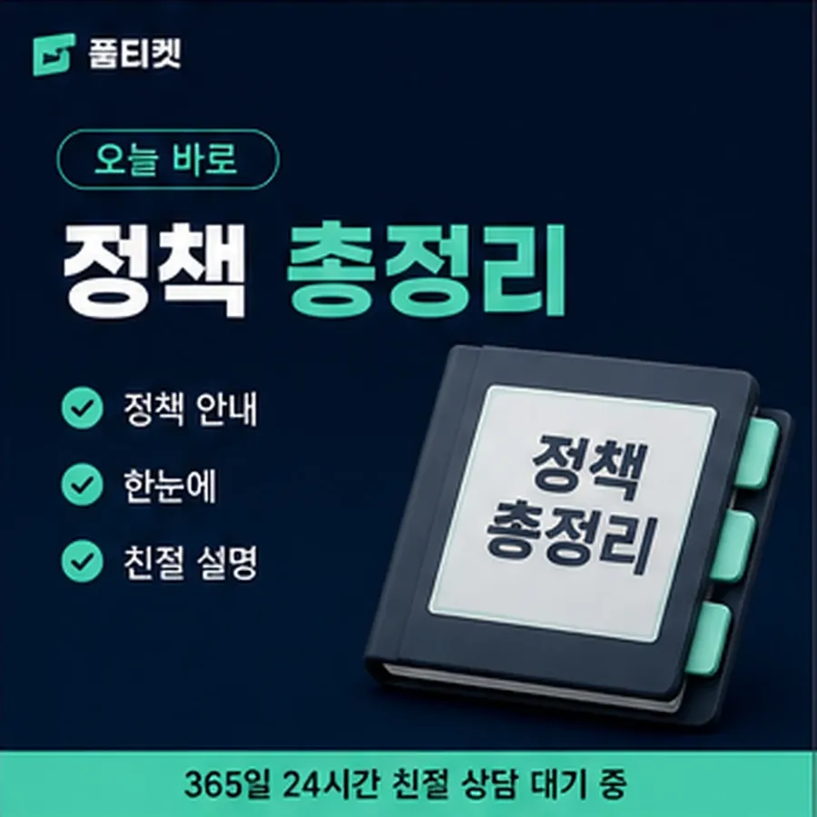품티켓 휴대폰 콘텐츠이용료 막힘과 풀림 안내 이미지